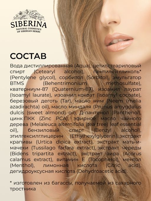 Маска дегтярная Против перхоти с бактерицидным и противомикробным действием - Siberina фото 13
