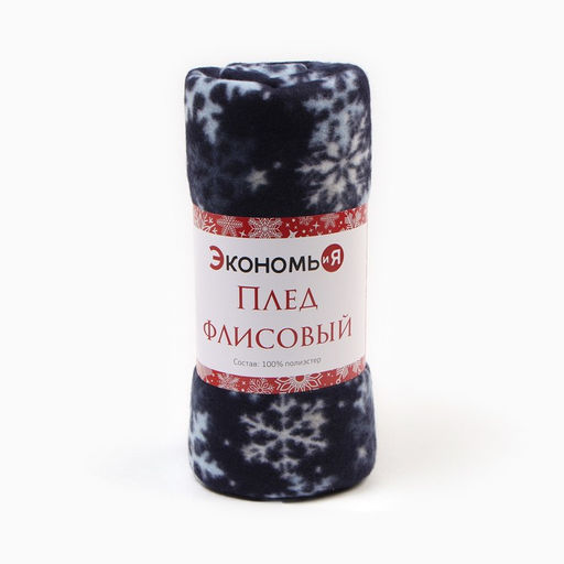 Плед флисовый новогодний Экономь и Я. Снегопад, 150?180 см