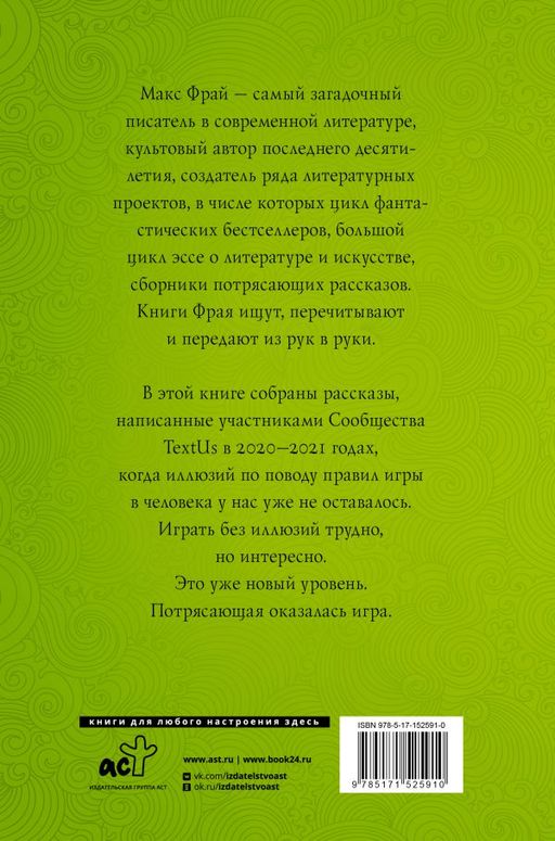 Правила игры в человека