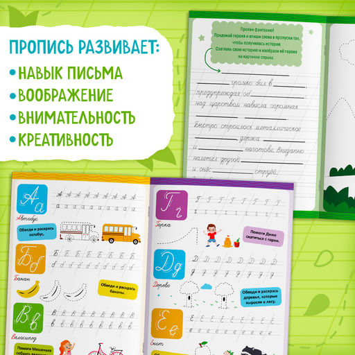 Цена за 2 шт. Прописи «Допиши историю. Прописные буквы», 36 стр., А4