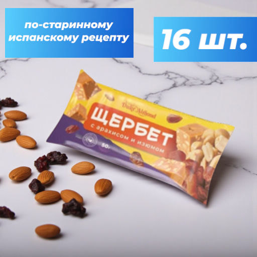 Щербет, блок с арахисом и изюмом, 16шт*50г