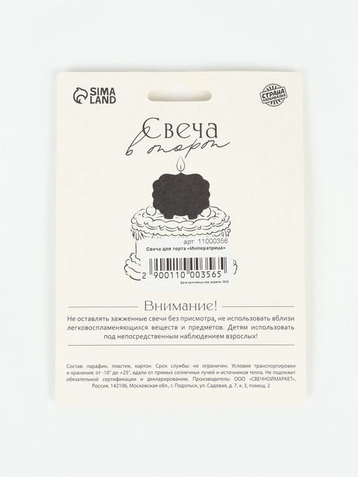 Свеча для торта «Императрица»