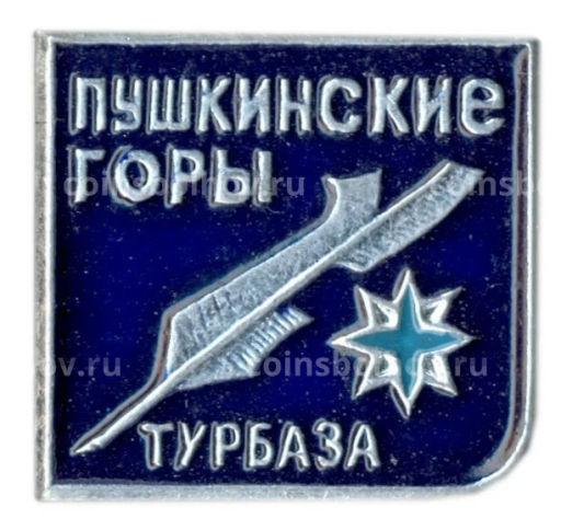 Значок Турбаза  Пушкинские горы