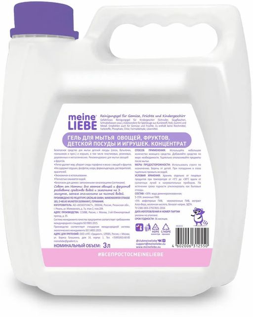 Гель для мытья овощей, фруктов, детской посуды и игрушек,концентрат, 3 л канистра / MEINE LIEBE  фото 2