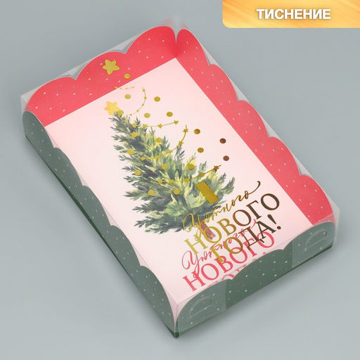 Цена за 5 шт. Коробка подарочная с пластиковой крышкой «Уютного Нового года!», 20×30×8 см