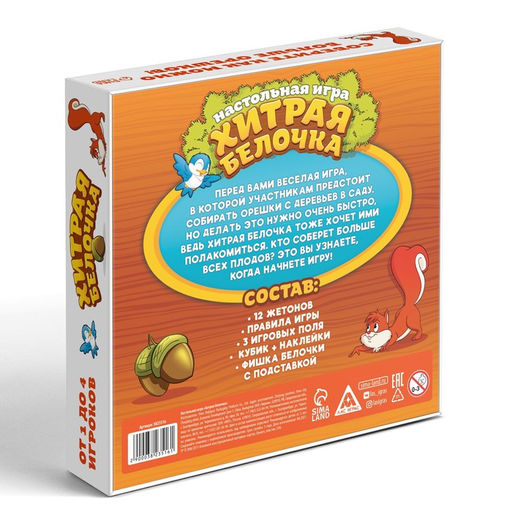 Настольная весёлая игра Хитрая белочка - Лас играс фото 5