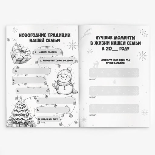 Блокнот детский с заданиями, А5, 8 листов Новогодние традиции нашей семьи. Снеговик - Artfox фото 3