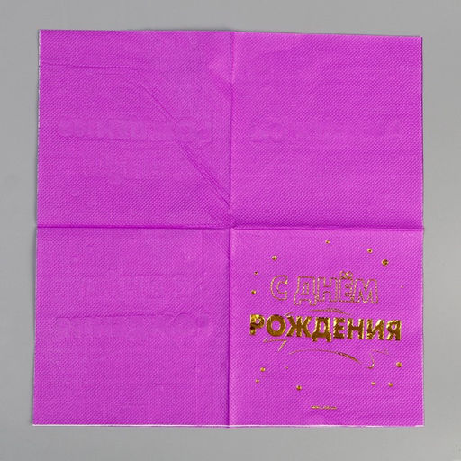 Набор посуды С днём рождения: салфетки 20 шт., стаканы 6 шт., тарелки 6 шт., золото - Страна карнавалия фото 10