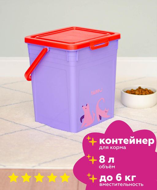 Контейнер для корма "Мюнтер", 8 л 08бп22 434266404