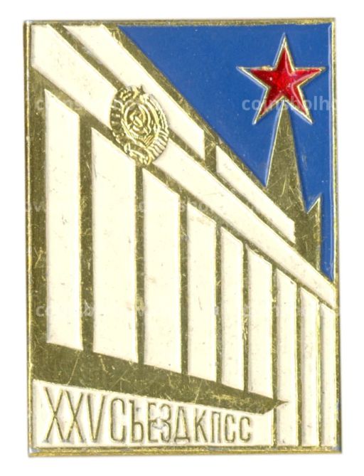 Значок XXV съезд КПСС