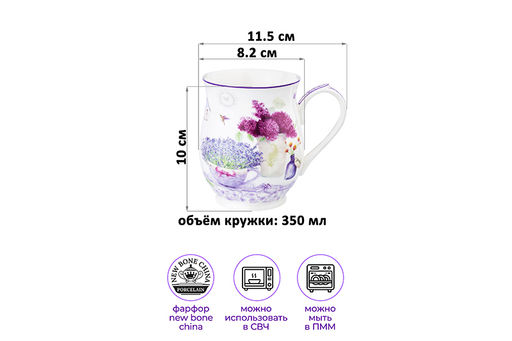 Набор 2 кружек 350 мл 11,5*8,2*10 см Лаванда бочонок, NEW BONE CHINA - Elan gallery фото 2