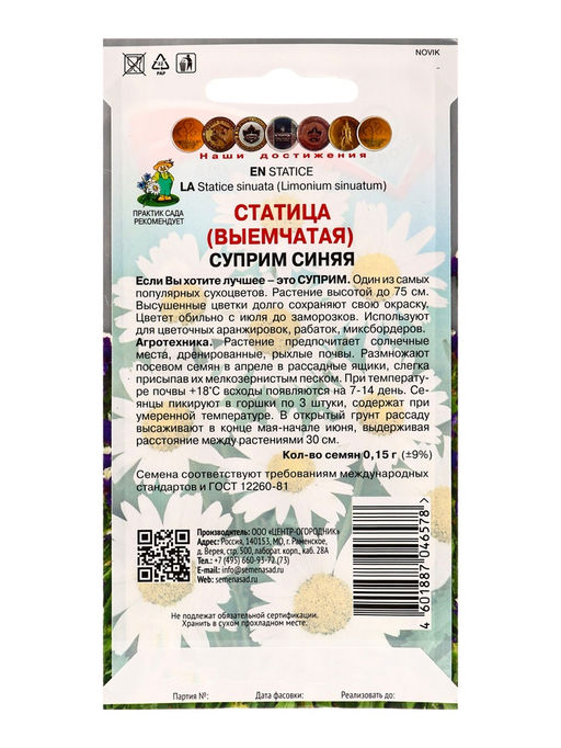 Набор семян Статица "Суприм синяя", 5 шт.