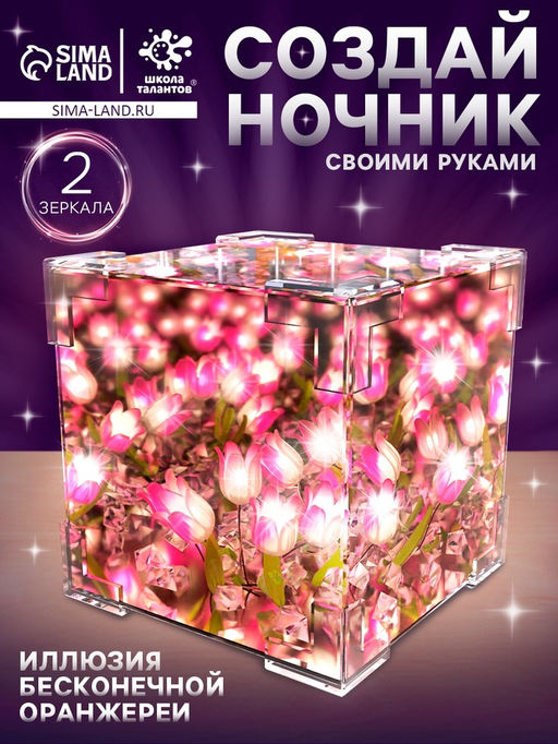 Школа талантов Ночник «Волшебный сад» , куб