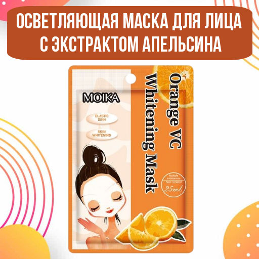 Осветляющая  маска для лица с экстрактом апельсина - Elaimei фото 2