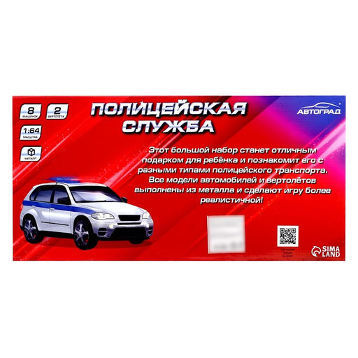 Машинка металлическая «Спецслужбы», набор 10 шт