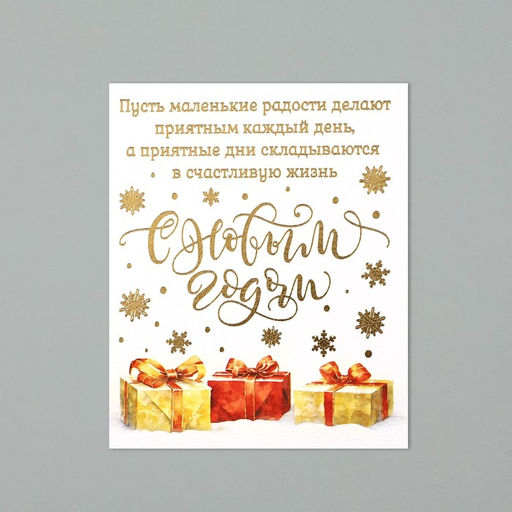 Цена за 5 шт. Открытка на акварельном картоне «С Новым годом», тиснение, 10.5×8.5 см