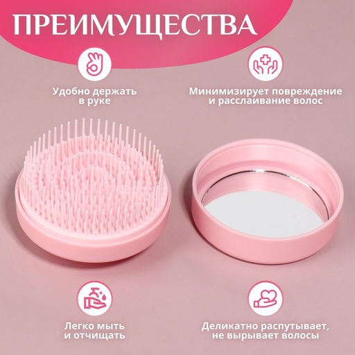 Расчёска массажная, круглая, складная, с зеркалом, d=7.5 см, розовая
