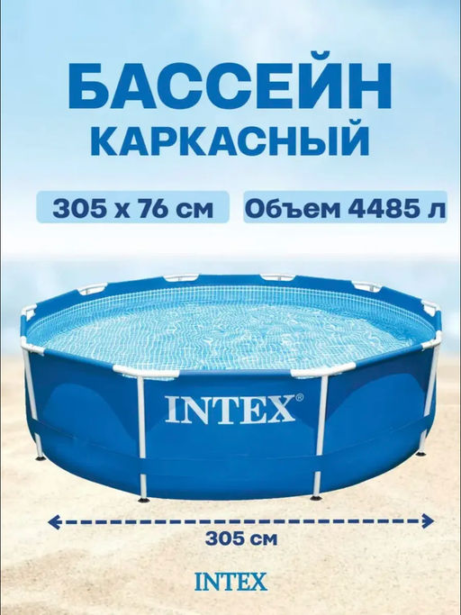 -20% Бассейн Metal Frame 305х76см, от 6-ти лет INTEX