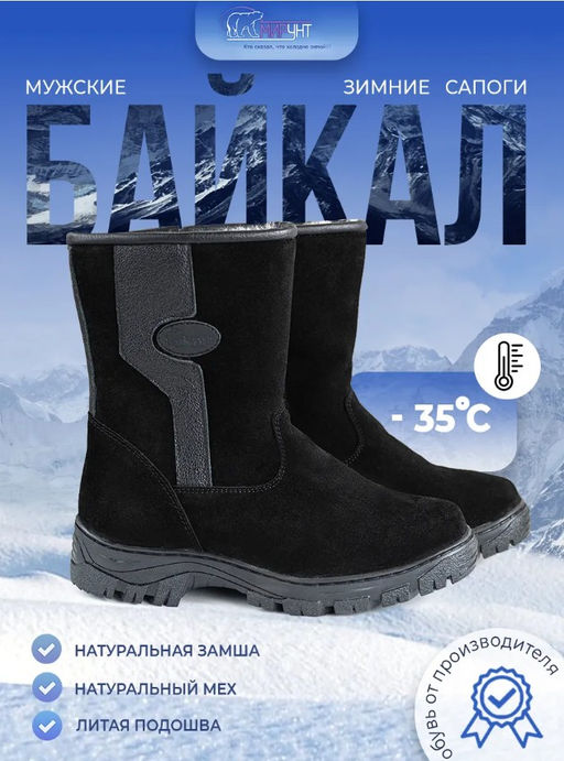 Сапоги мужские замшевые Байкал, литая подошва