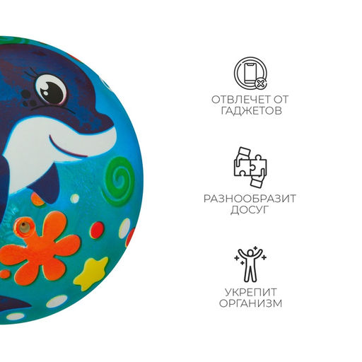Мяч детский ZABIAKA Дельфинчик, d=22 см, 60 г  фото 4