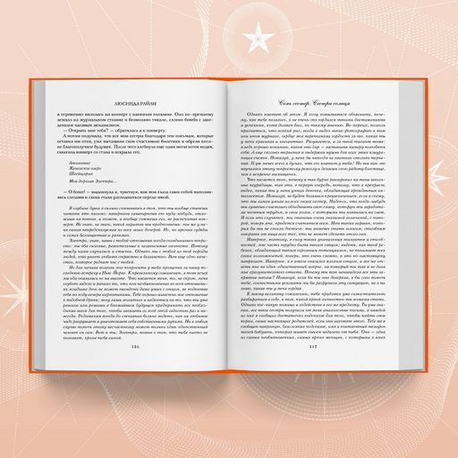 Семь сестер. Сестра солнца - Эксмо фото 8