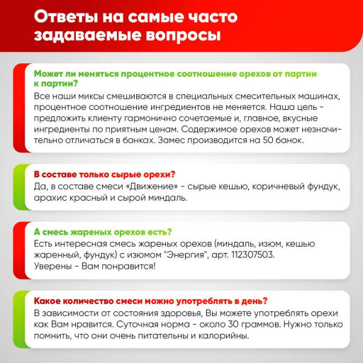 Смесь Движение 500 гр Быстрая доставка! - Narmak фото 7