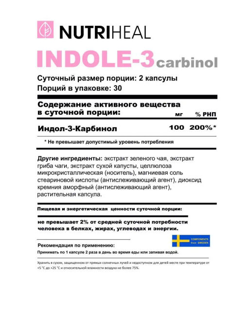 Индол-3 Карбинол 60 капсул - NUTRIHEAL фото 8