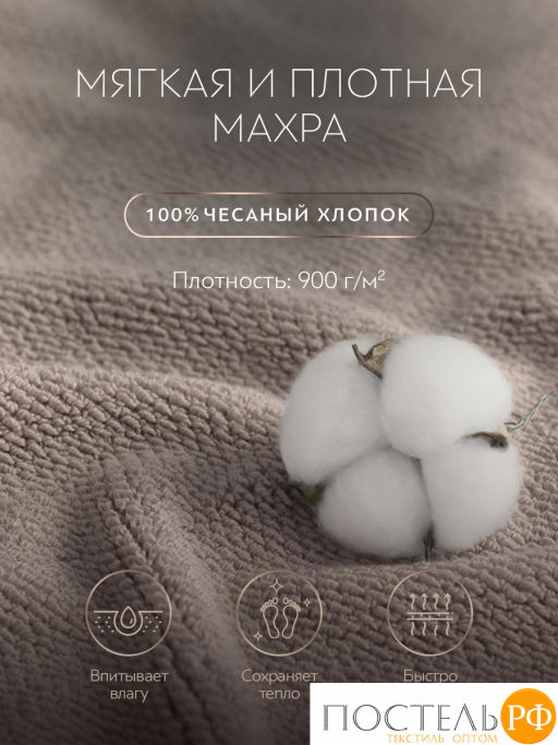 PRIME PRIVE ОТИЛИЯ кофе Полотенце д/ног 50х80, 100% хлопок, 900 гр/м2, 1пр.  фото 5