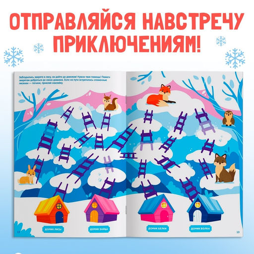 Книга с наклейками Новогодние лабиринты - Буква-ленд фото 5