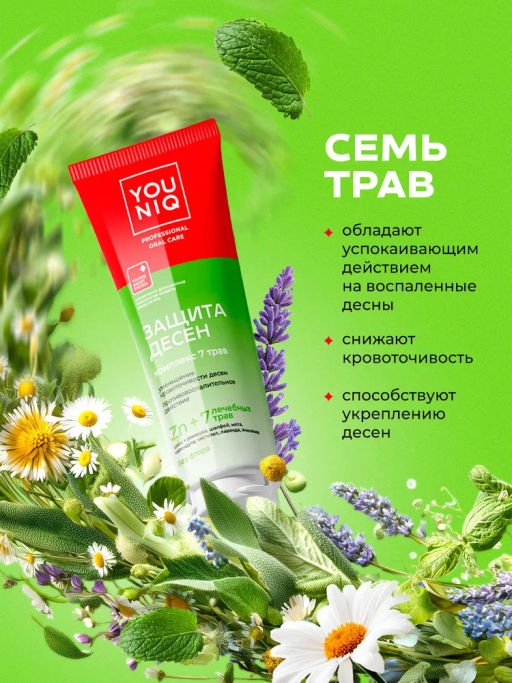 YOUNIQ зубная паста 100гр Защита десен - Grass фото 4