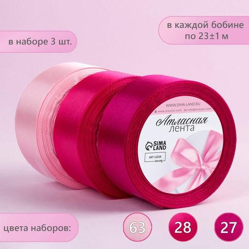 Атласная лента, набор 3 шт., 40 мм, 23±1 м, розовая