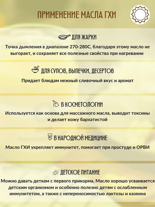 Топлёное масло ГХИ, 400гр - Топленое масло гхи фото 18