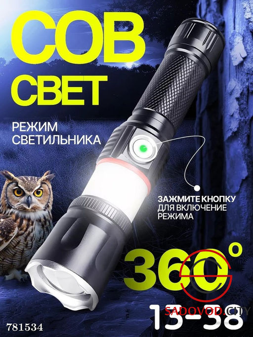 Фонарик со съ?мной аккумуляторной батареей