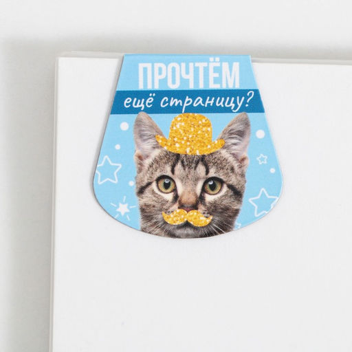 Закладки магнитные для книг, 3 шт. Котики