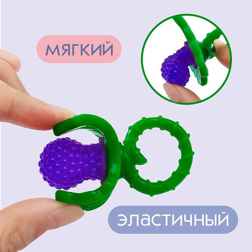 Прорезыватель силиконовый «Ягодка-пустышка», фиолетовый