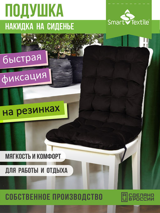 Подушка-накидка на стул Элита р. 85х40 см.