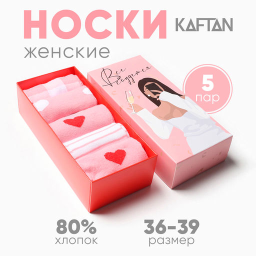 Набор женских носков KAFTAN "Все сбудется" размер 36-39 (23-25 см), 5 пар