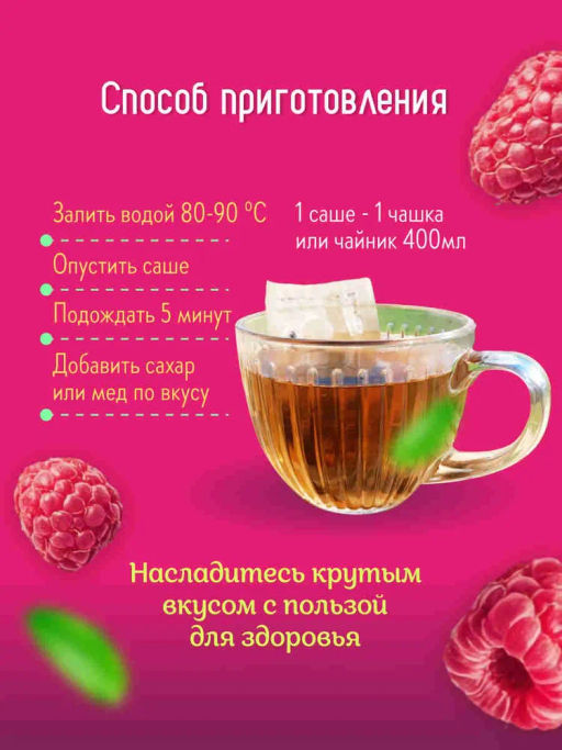 Камлёвъ Черный ягодный чай с кусочками ананаса и цветами акации Спелая малинка, 48 г (16 саше) - Камлевъ фото 13