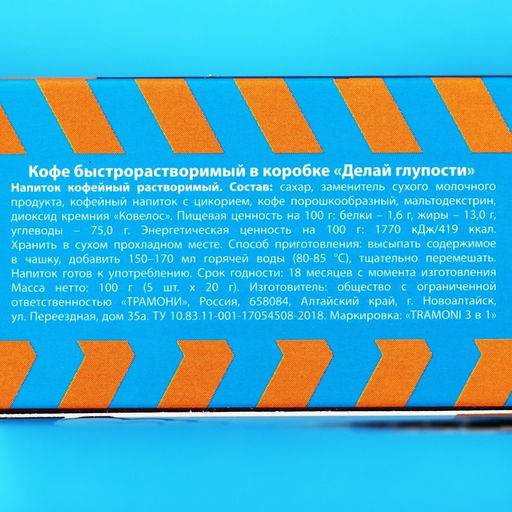 Кофе быстрорастворимый 3 в 1 Делай глупости: классический, 5 шт. х 18 г. - Фабрика счастья фото 4