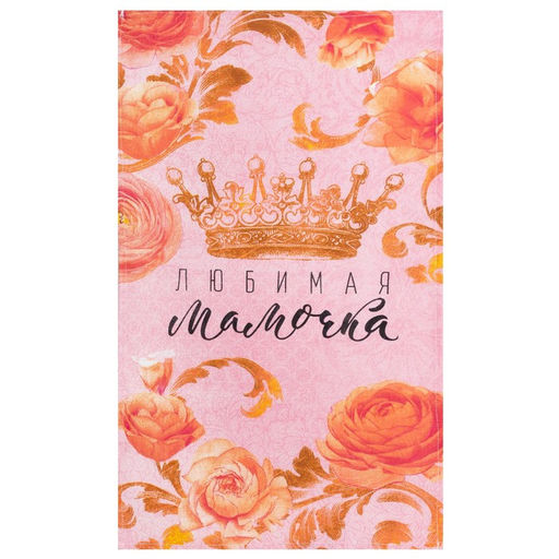 Цена за 2 шт. Кухонное полотенце Доляна. Любимая мамочка, 34?60 см