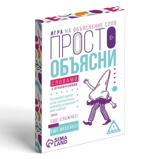 Цена за 2 шт. Настольная игра «Просто объясни словами с ограничениями», 20 карт, 10+