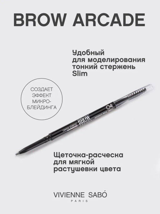 Vivienne Sabo Карандаш для бровей автоматический Brow Arcade тон 04 серый  фото 2