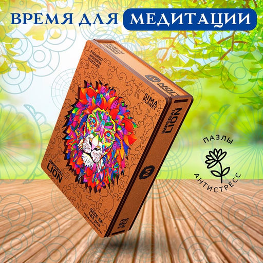 Пазл фигурный деревянный Imperial Lion, размер 22×26 см, 183 детали