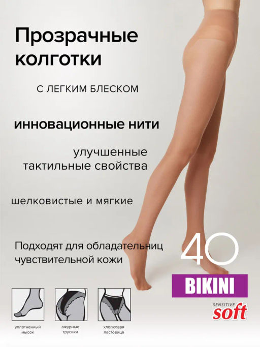 Колготки Conte Bikini 40 (80/10) - natural - Conte elegant фото 5