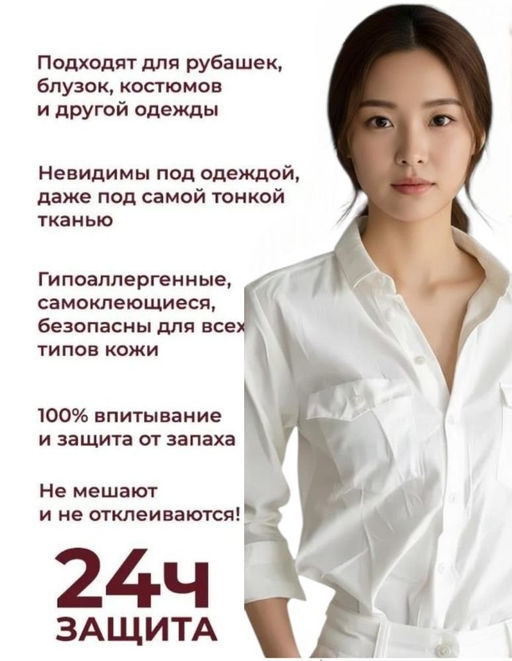 Вкладыши для подмышек от запаха пота 10шт\уп