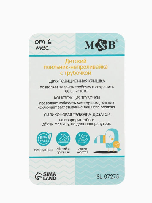 Поильник- непроливайка с трубочкой, бирюзовый, Mum&Baby