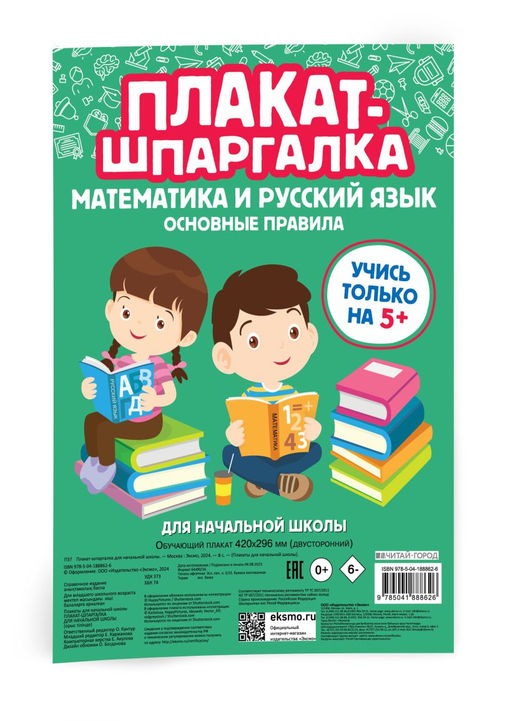 В помощь первокласснику. Русский язык (+шпаргалка в подарок)