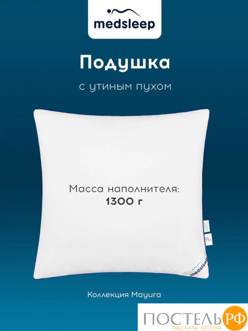 Подушка MEDSLEEP MAYURA хлопок-тик/пух утиный, 1300 г  фото 2