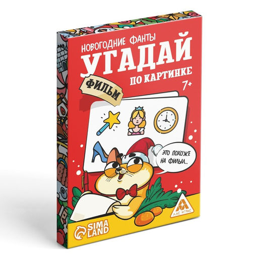 Новогодние фанты Новый год: Угадай фильм по картинке, 20 карт, 7+