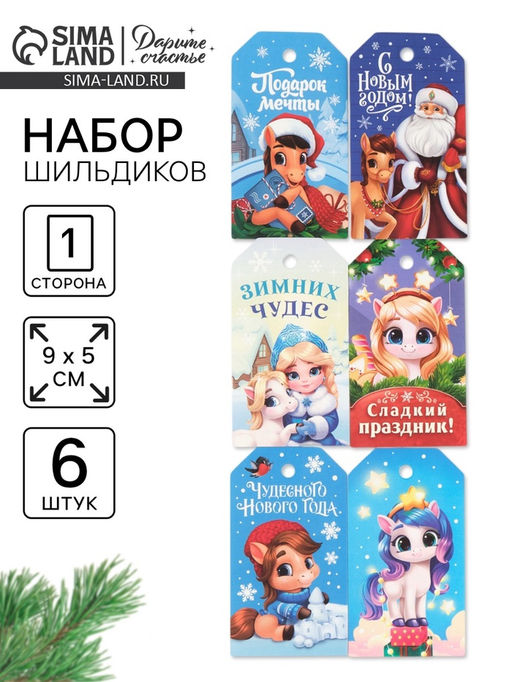Цена за 4 шт. Шильдик декоративный в наборе «Новый год 2026», лошади, 9×5 см